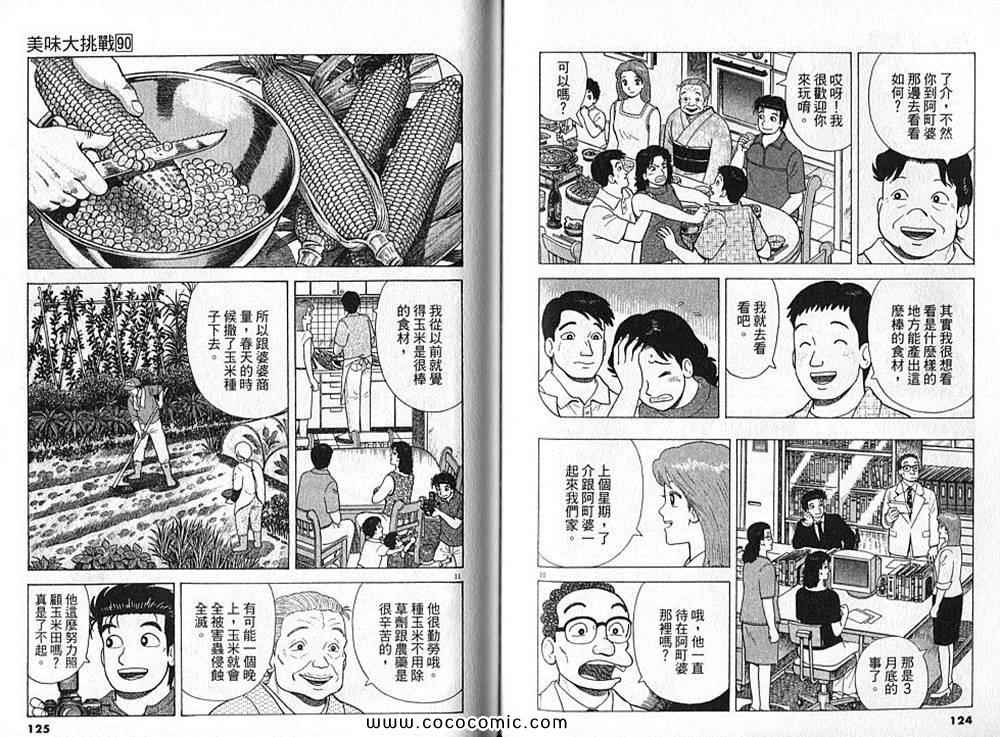 《美味大挑战》漫画 90卷