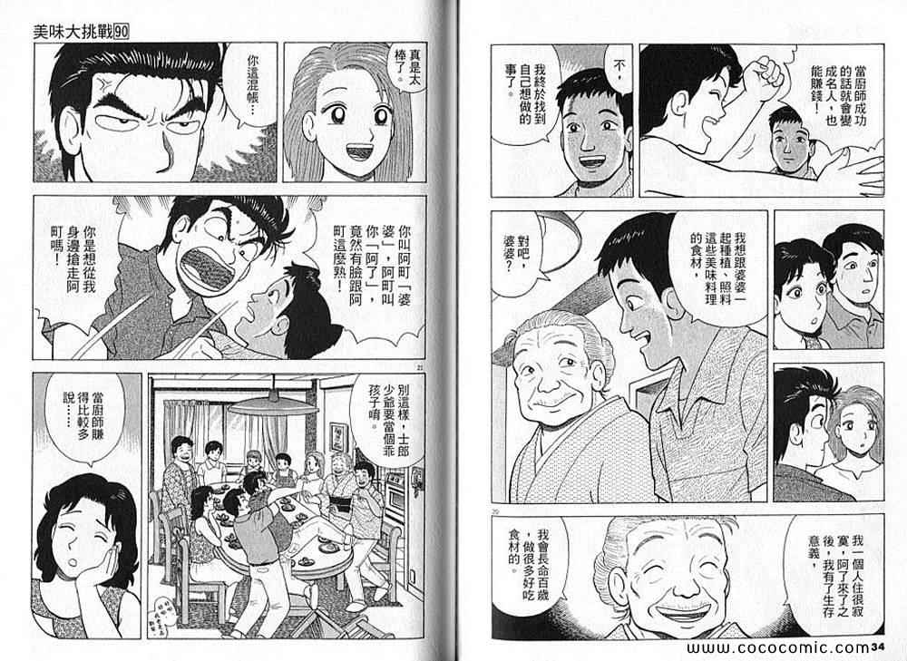 《美味大挑战》漫画 90卷