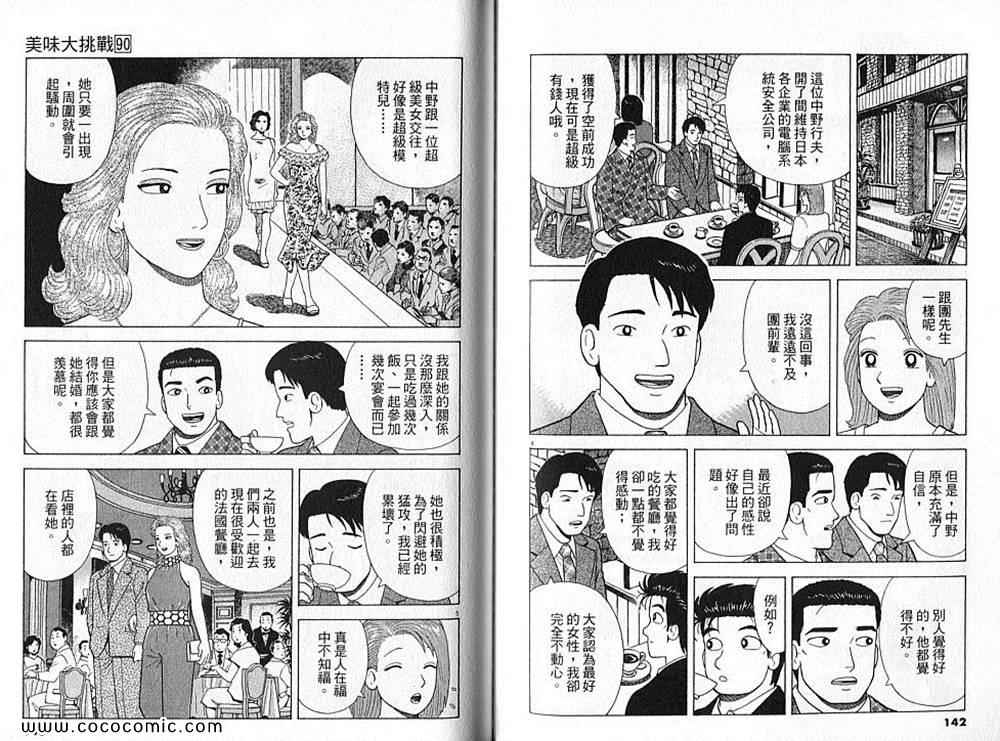 《美味大挑战》漫画 90卷