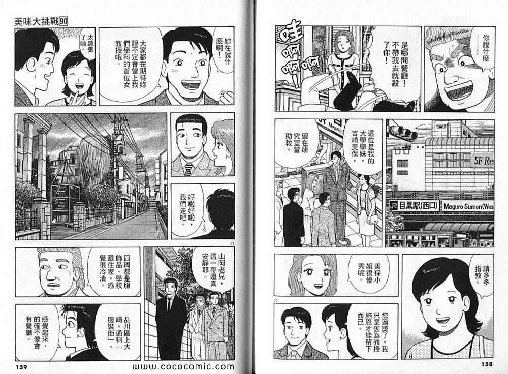 《美味大挑战》漫画 90卷