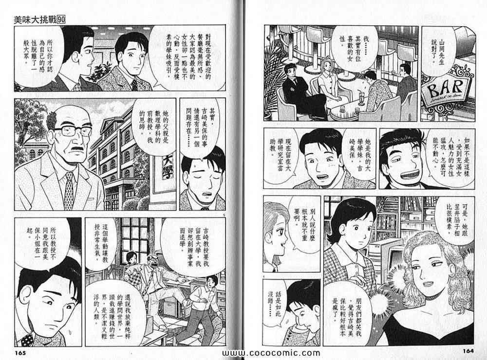 《美味大挑战》漫画 90卷