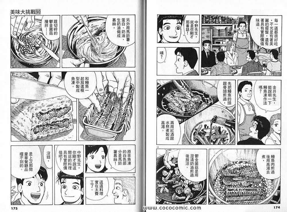 《美味大挑战》漫画 90卷