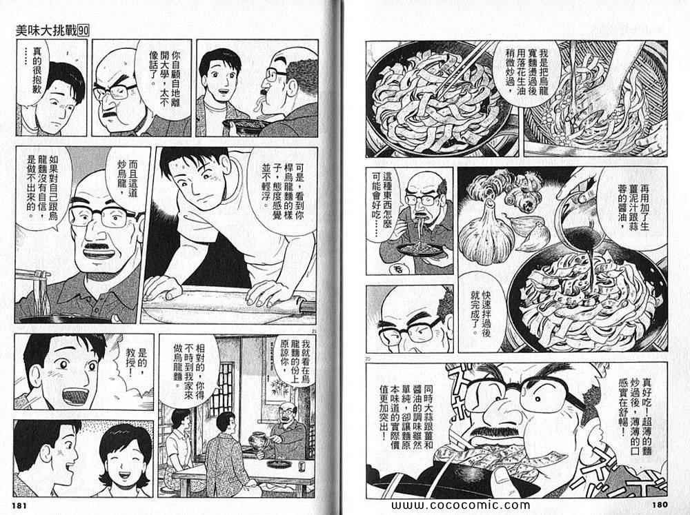 《美味大挑战》漫画 90卷