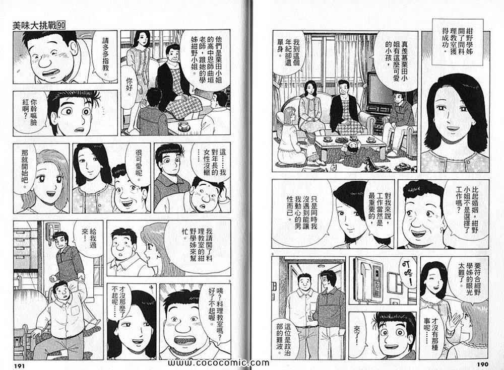 《美味大挑战》漫画 90卷