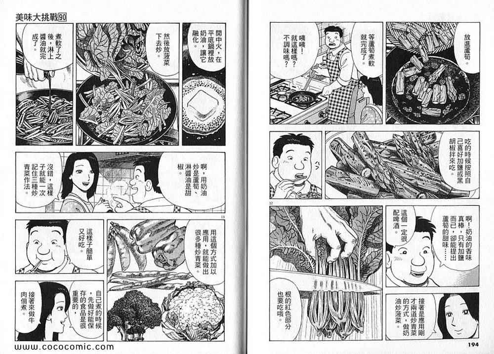 《美味大挑战》漫画 90卷