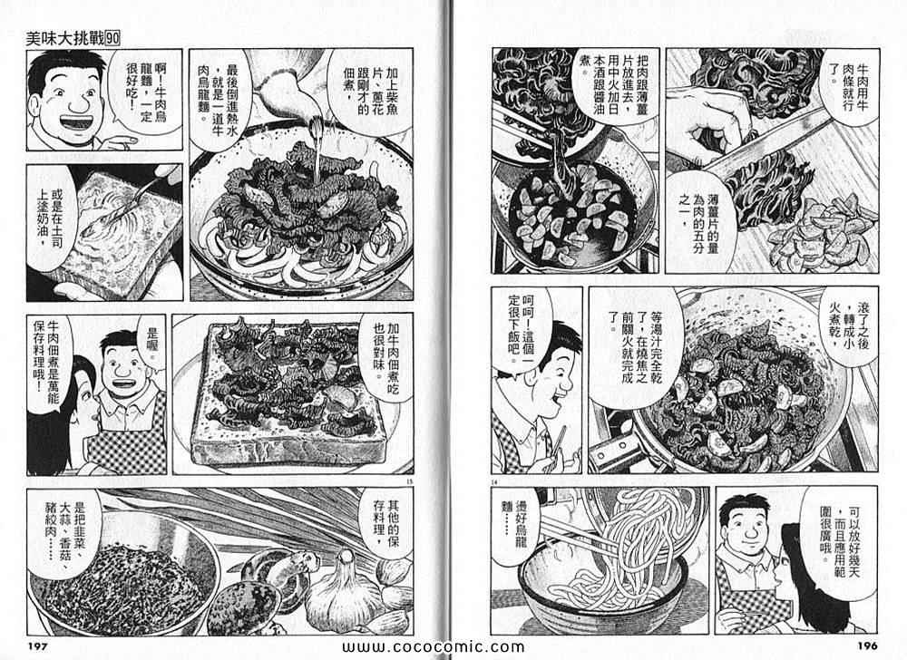 《美味大挑战》漫画 90卷