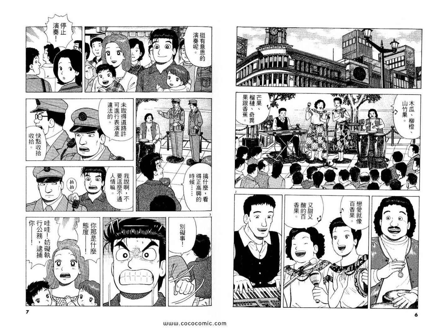 《美味大挑战》漫画 89卷