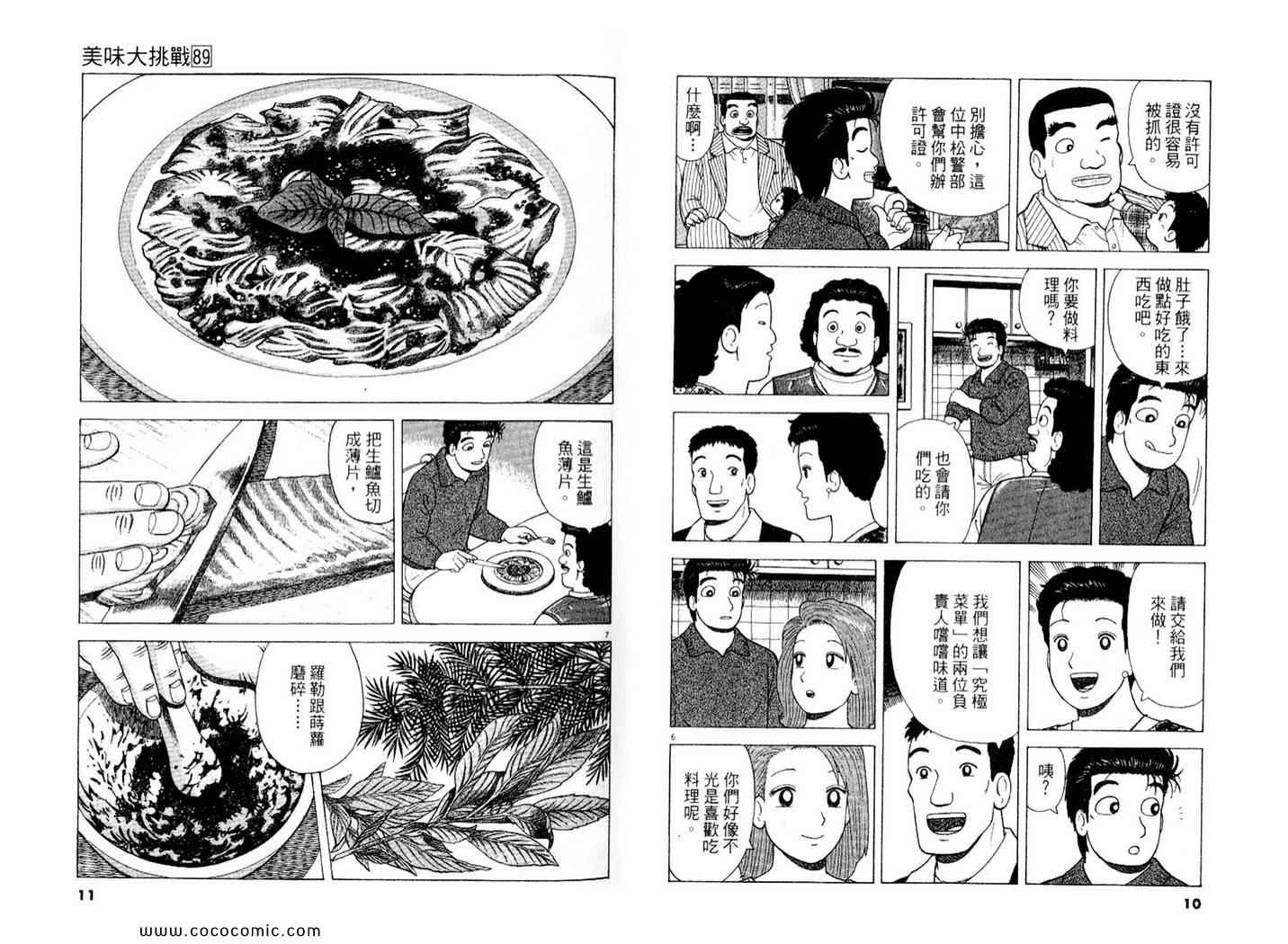 《美味大挑战》漫画 89卷