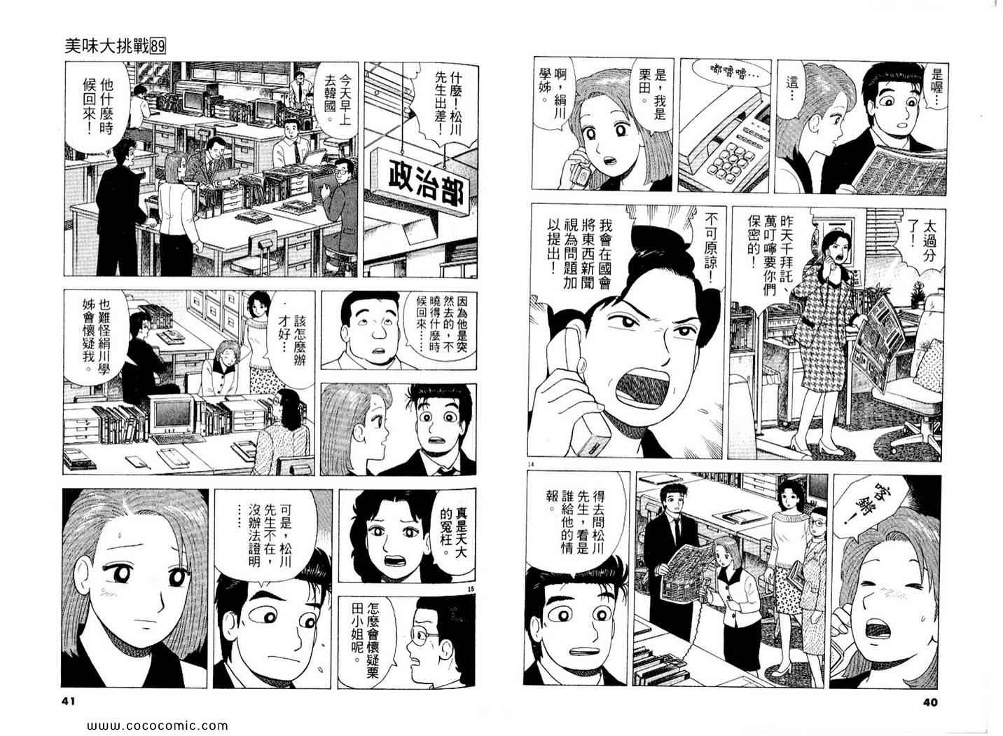 《美味大挑战》漫画 89卷