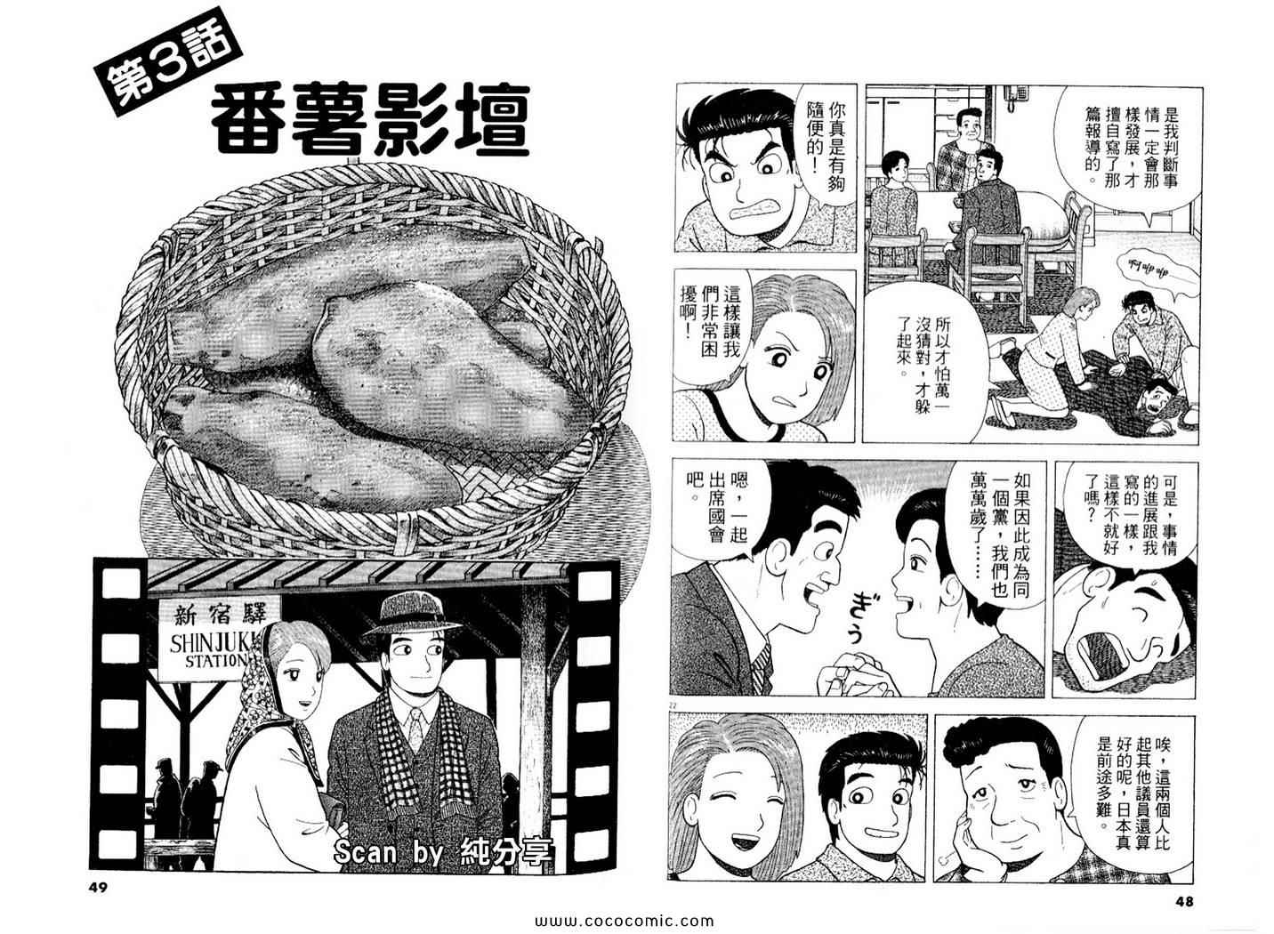 《美味大挑战》漫画 89卷