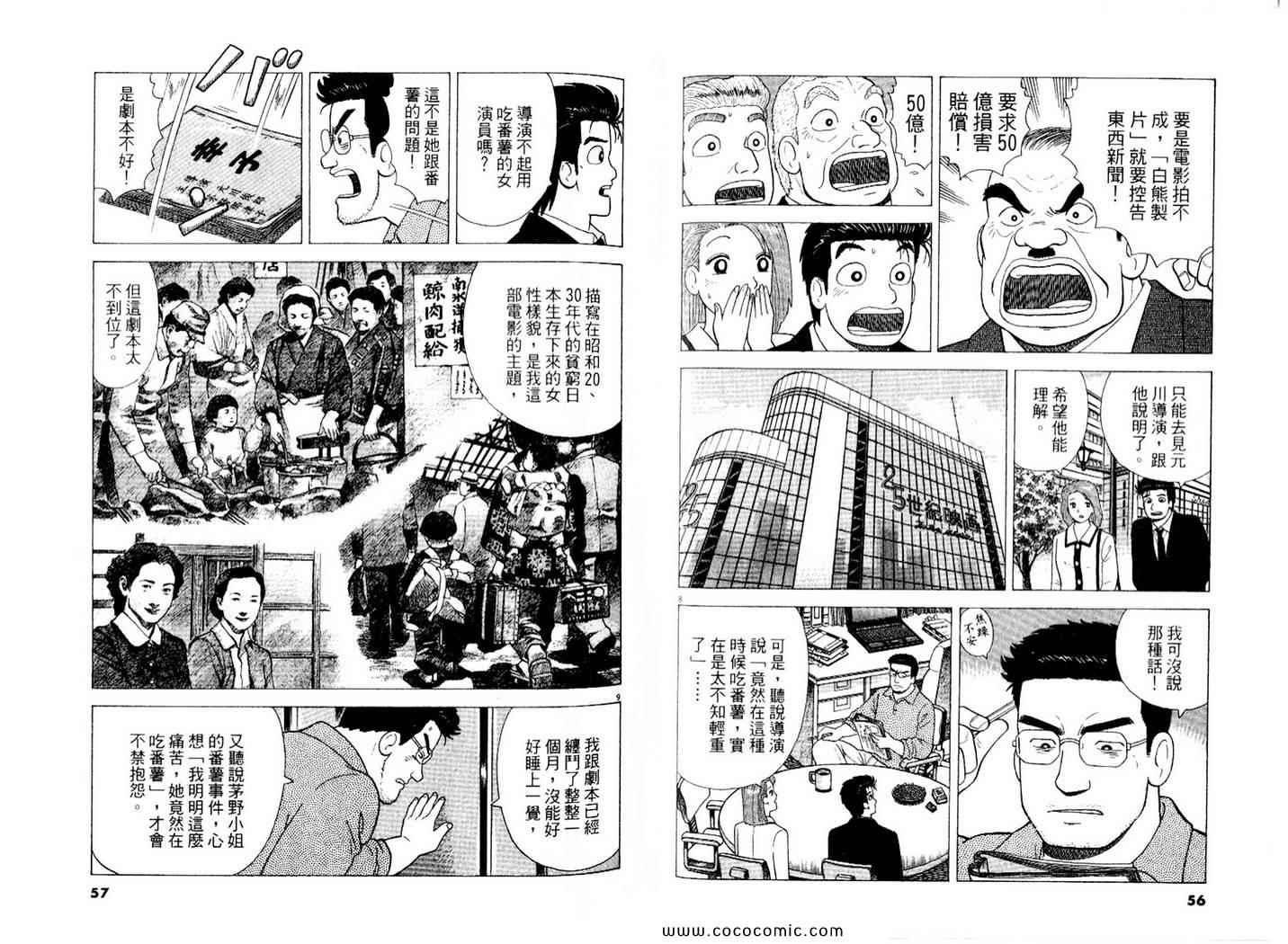 《美味大挑战》漫画 89卷