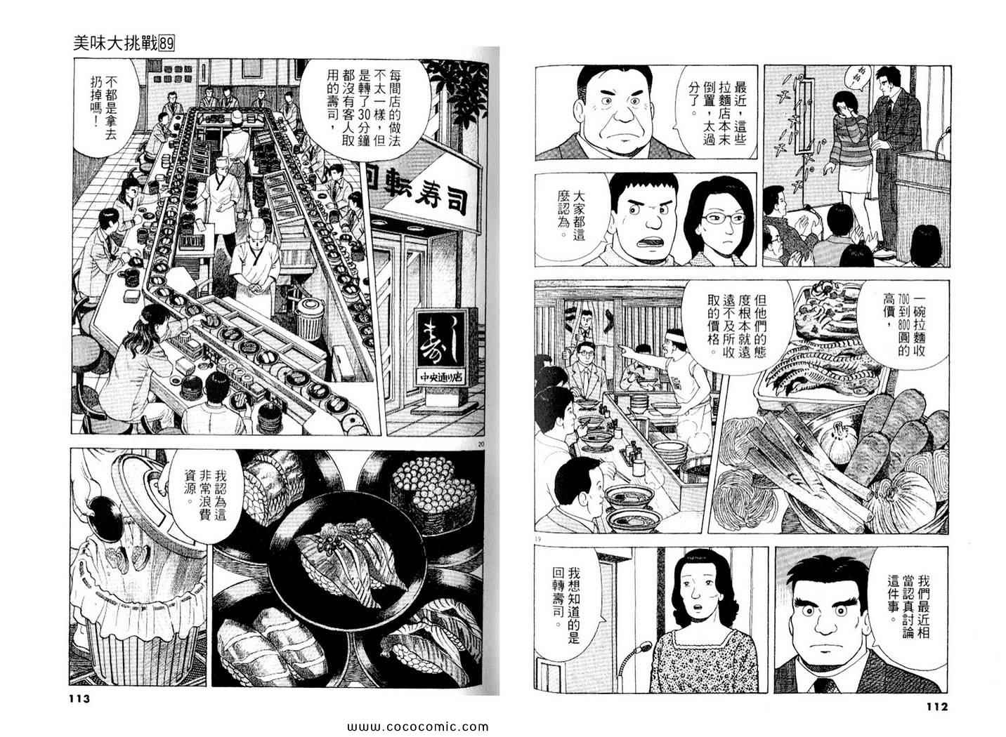 《美味大挑战》漫画 89卷