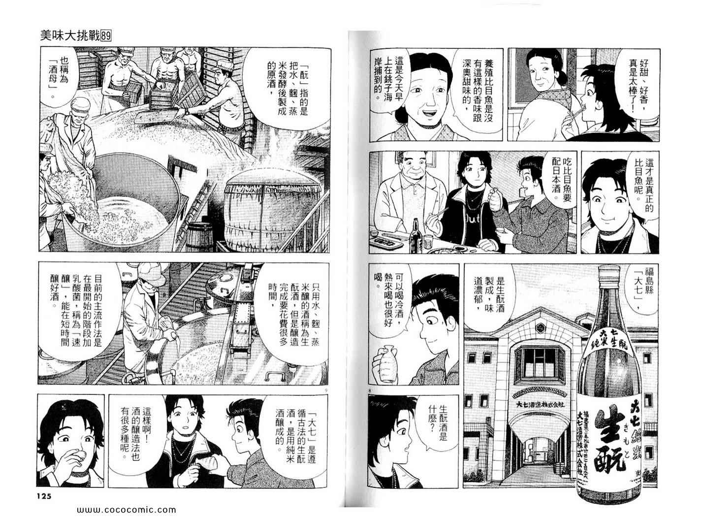 《美味大挑战》漫画 89卷