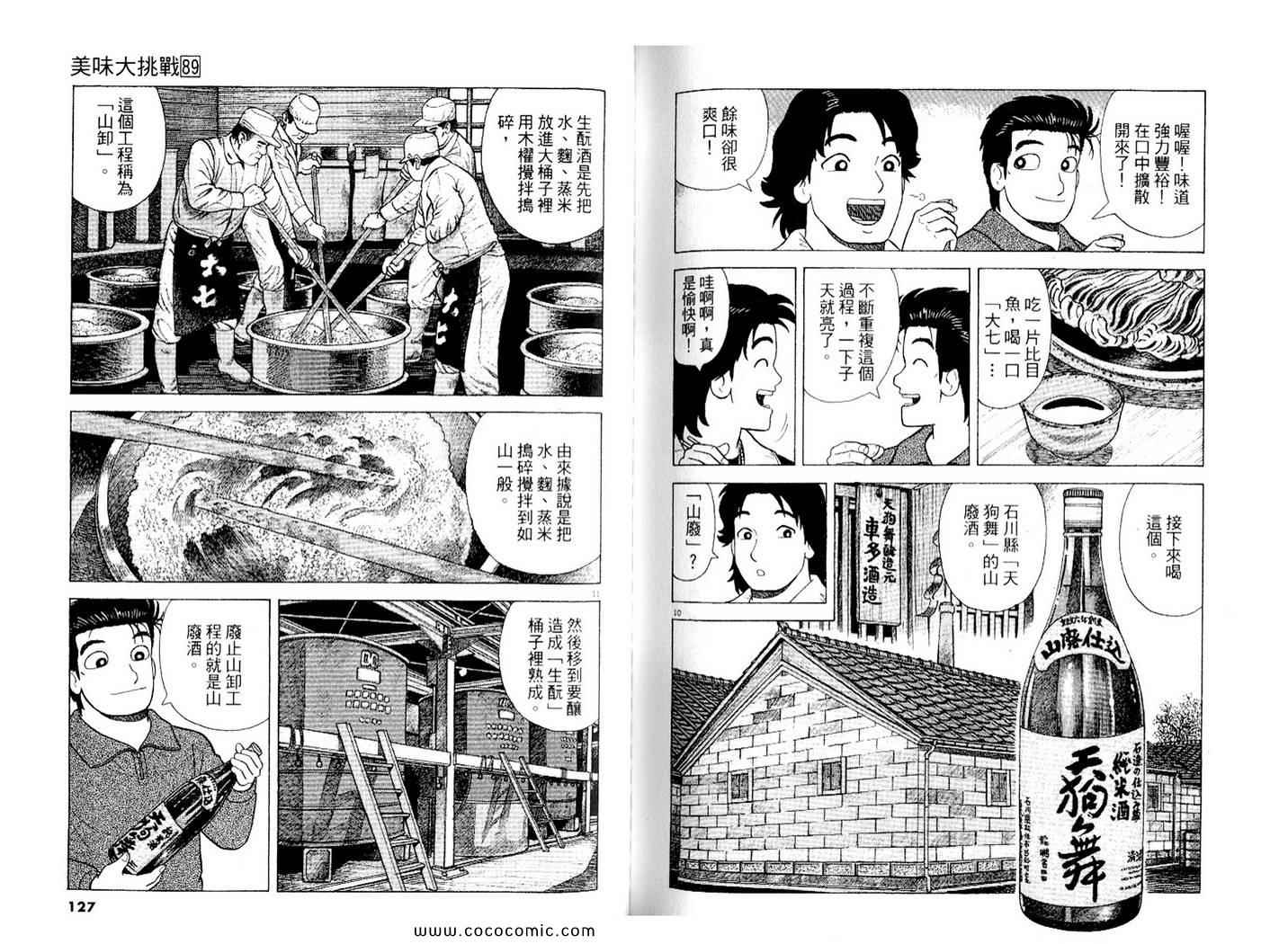 《美味大挑战》漫画 89卷