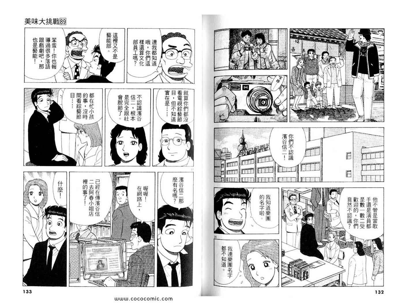 《美味大挑战》漫画 89卷