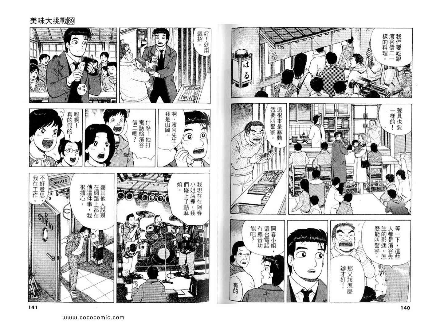 《美味大挑战》漫画 89卷