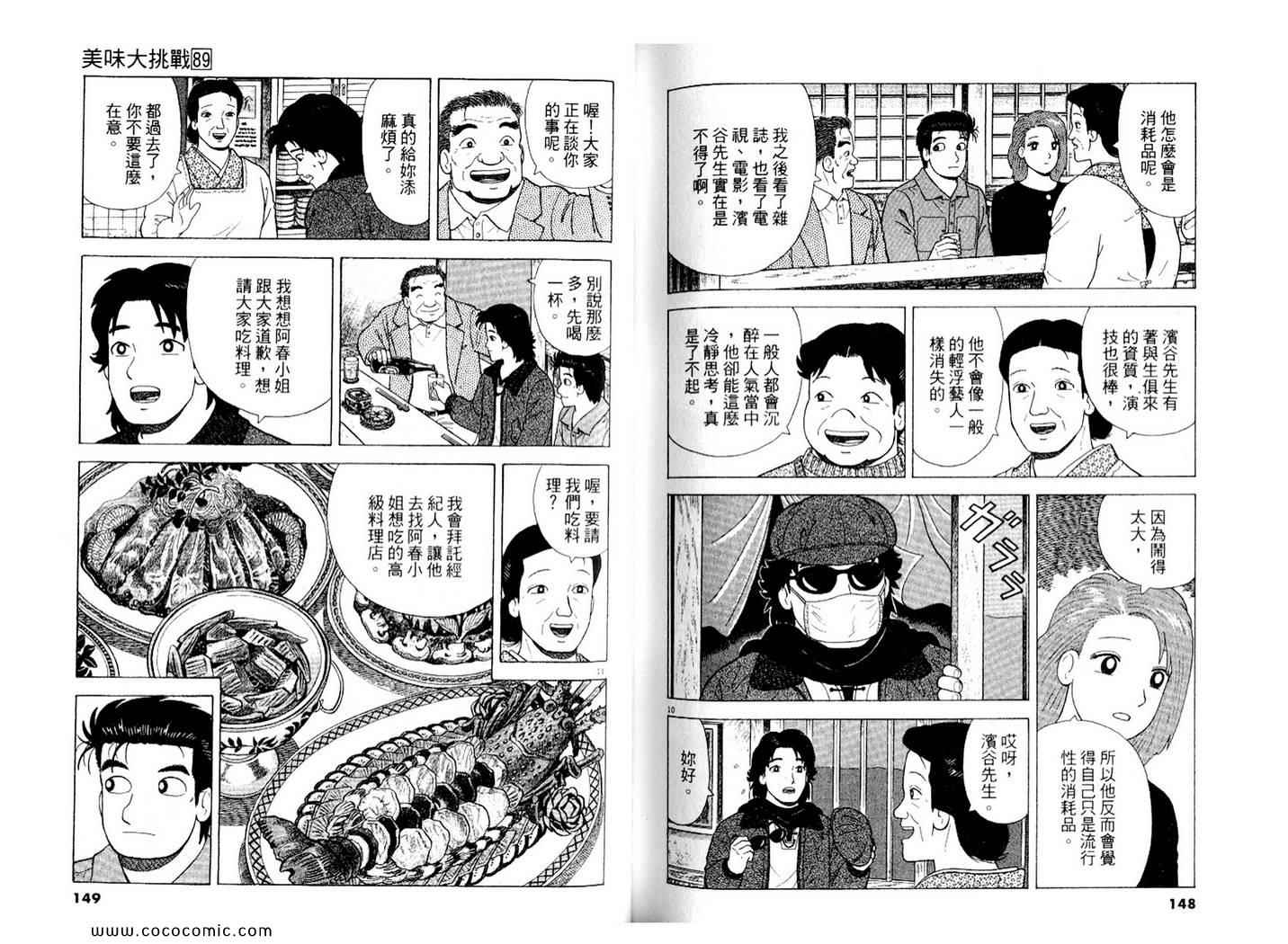 《美味大挑战》漫画 89卷