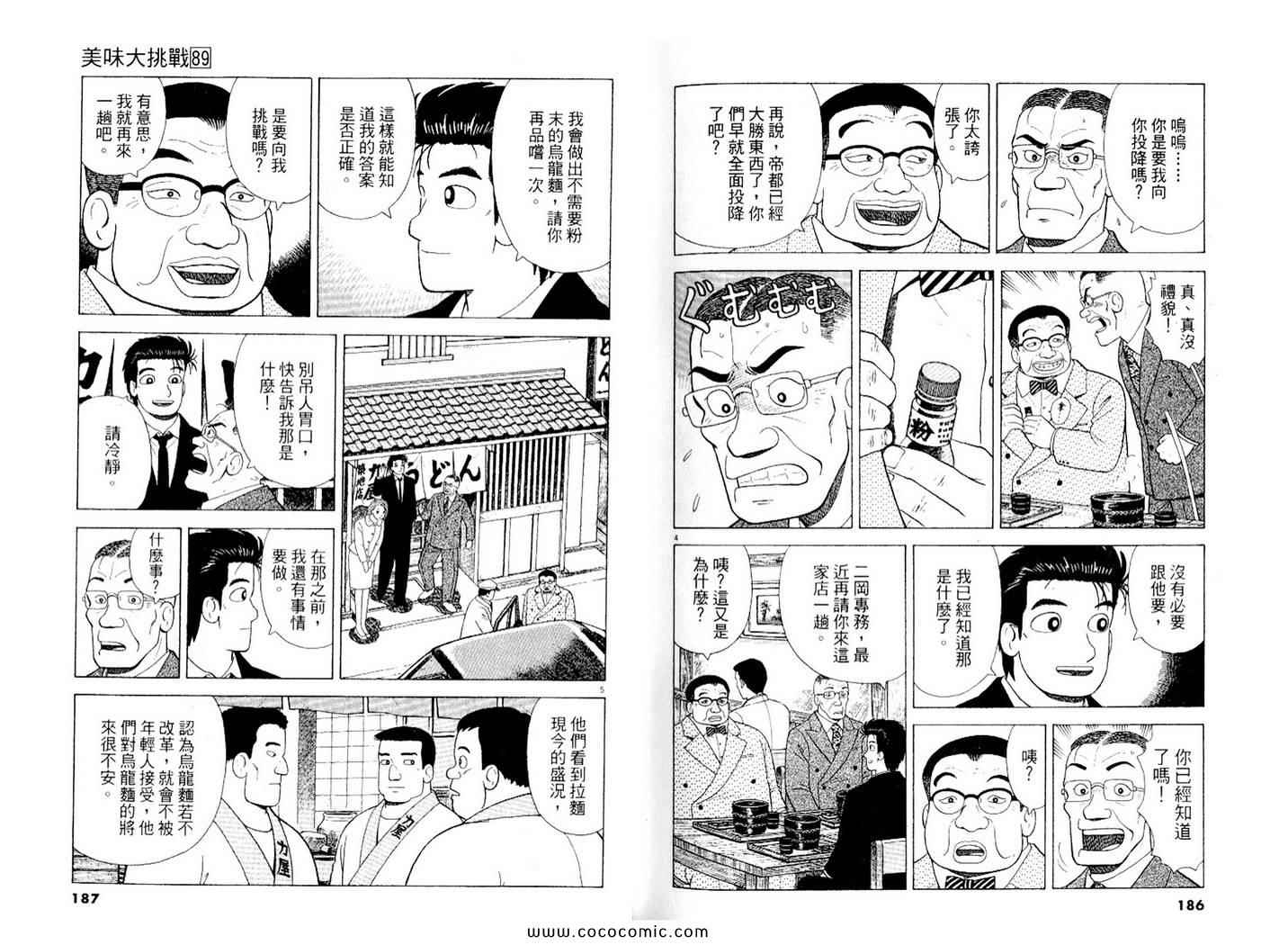 《美味大挑战》漫画 89卷