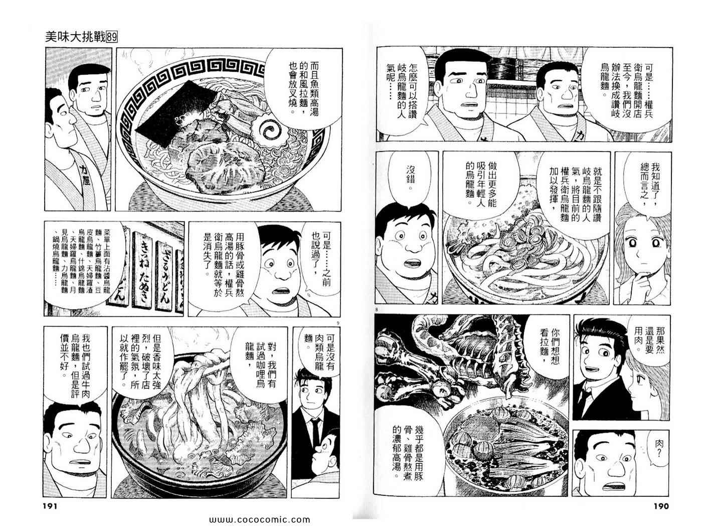 《美味大挑战》漫画 89卷