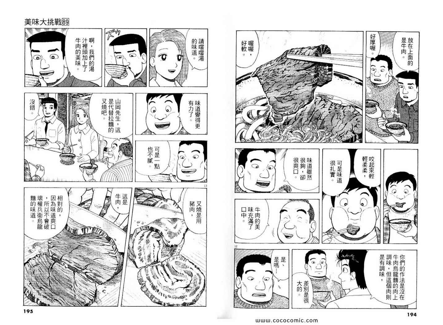 《美味大挑战》漫画 89卷