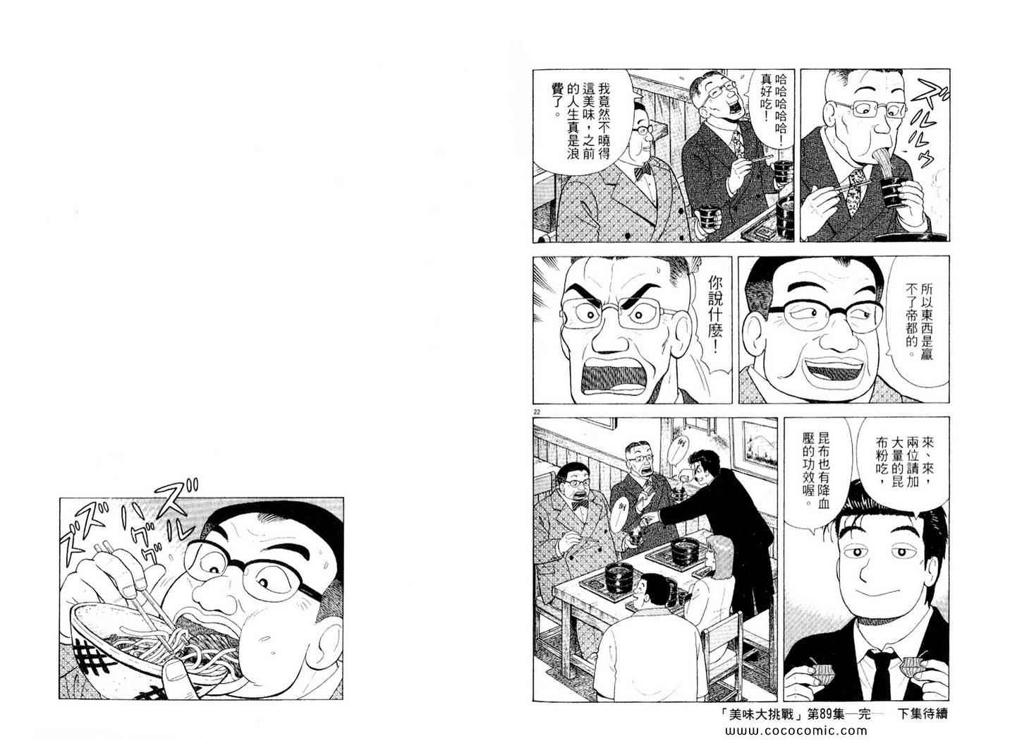 《美味大挑战》漫画 89卷