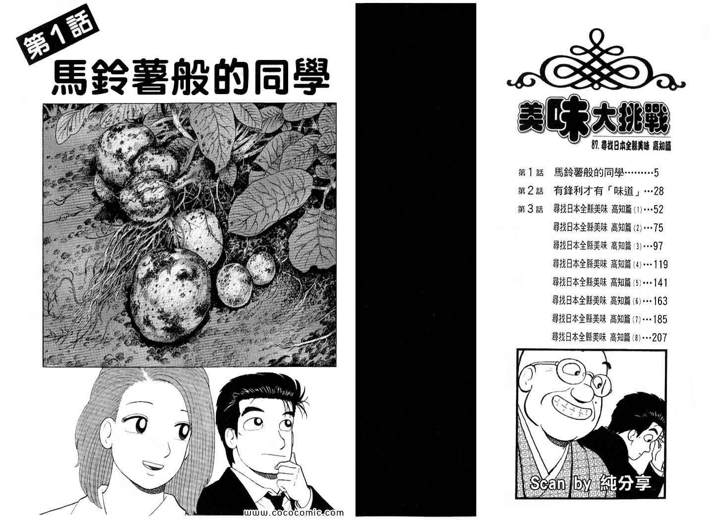 《美味大挑战》漫画 87卷