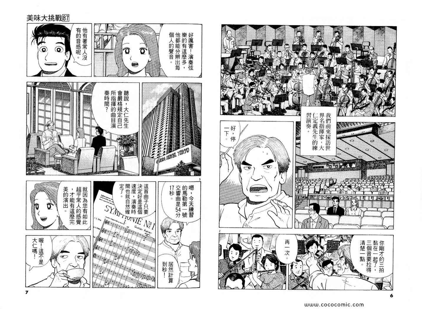 《美味大挑战》漫画 87卷