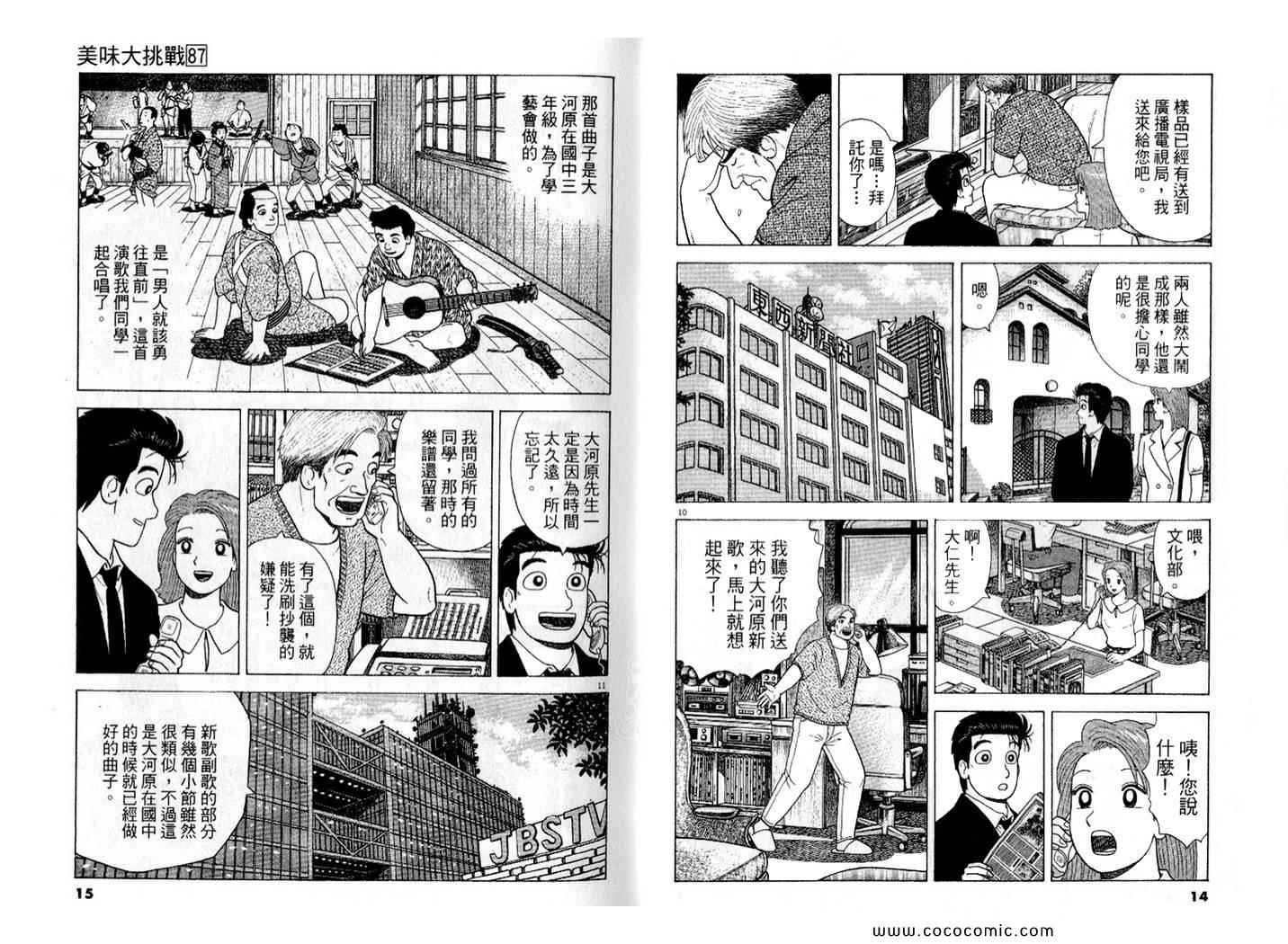 《美味大挑战》漫画 87卷