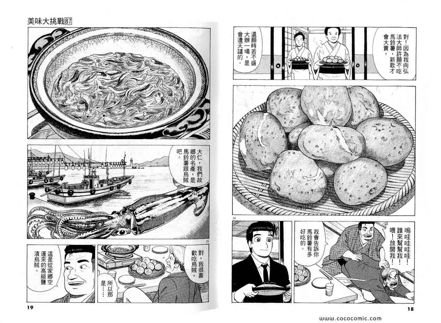 《美味大挑战》漫画 87卷