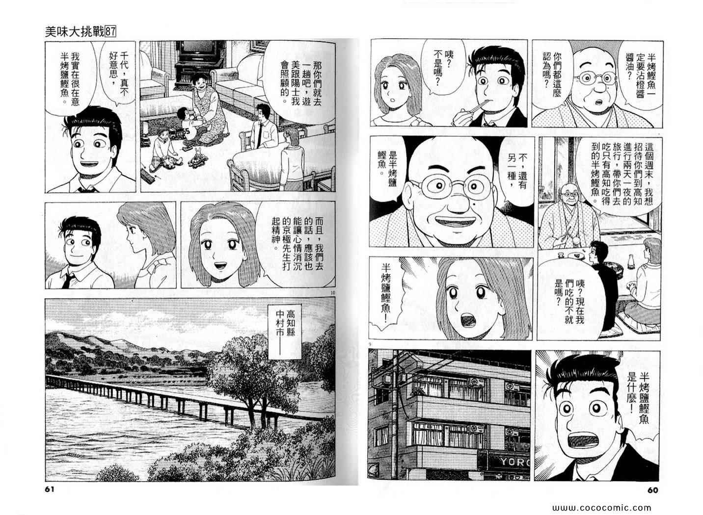 《美味大挑战》漫画 87卷