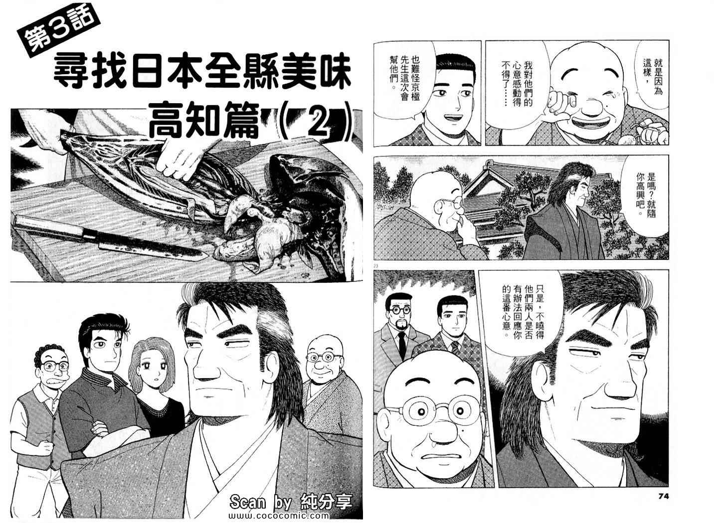 《美味大挑战》漫画 87卷