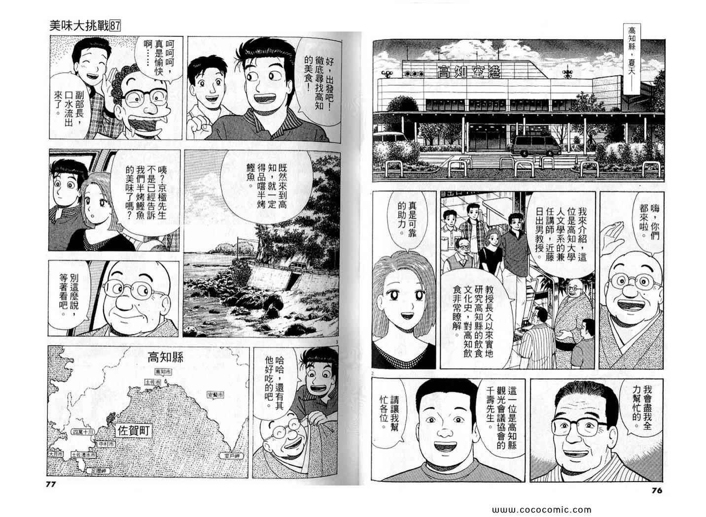 《美味大挑战》漫画 87卷