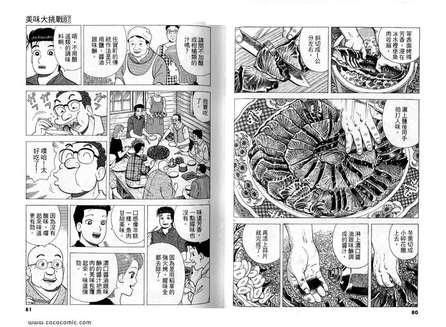 《美味大挑战》漫画 87卷