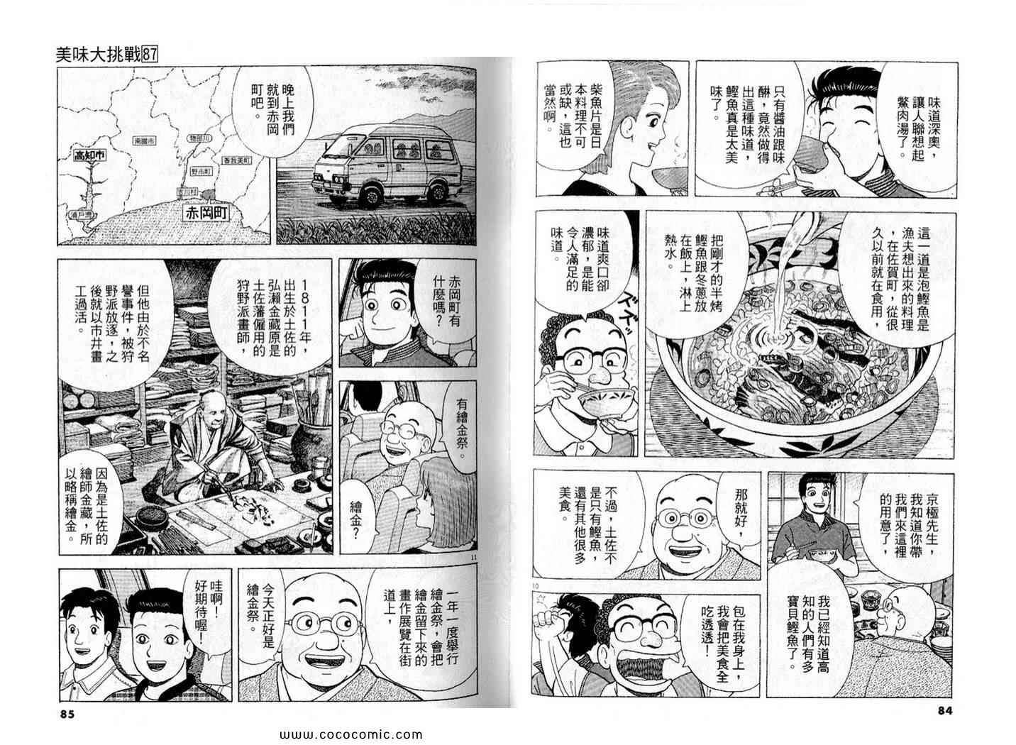 《美味大挑战》漫画 87卷