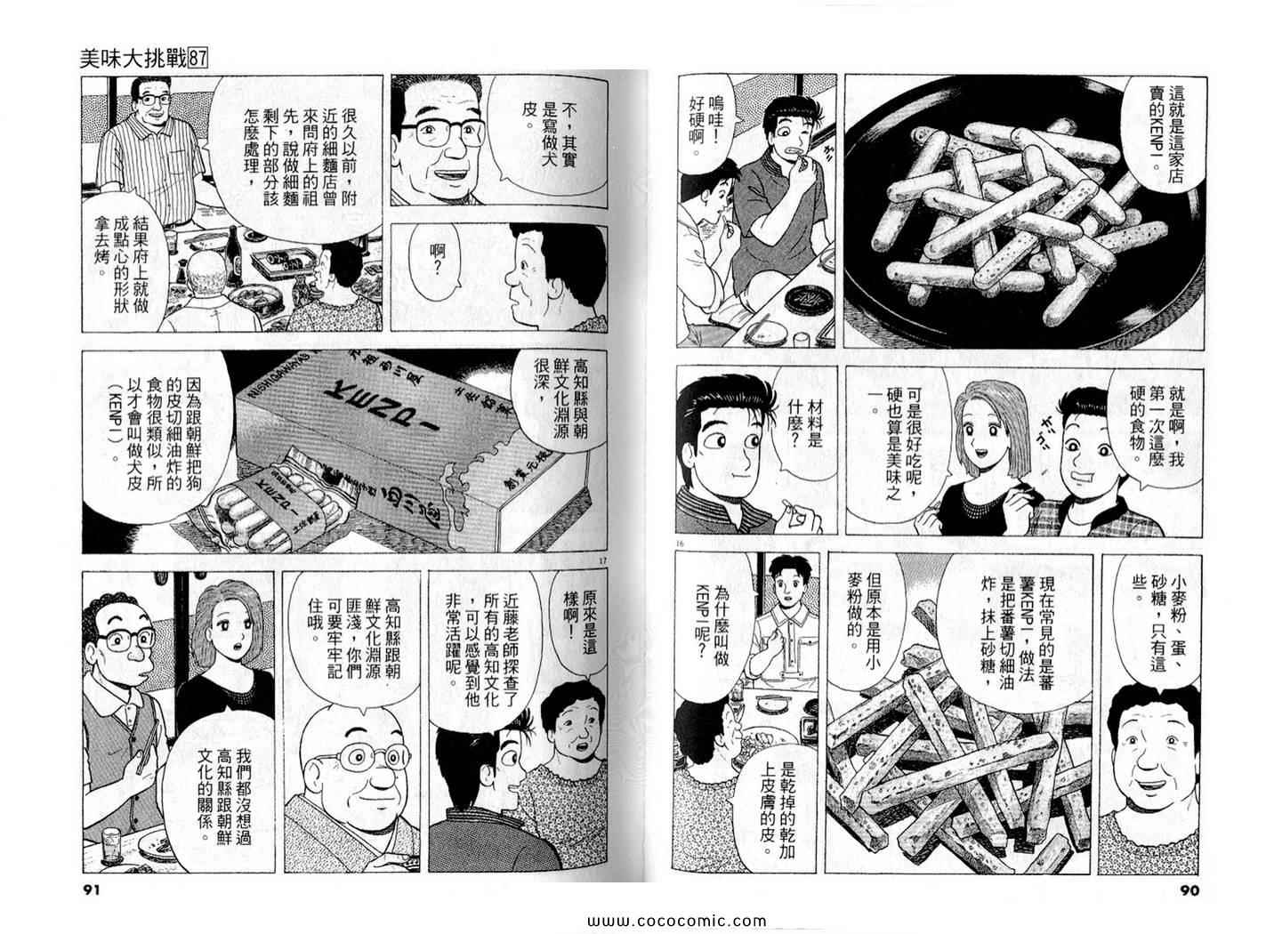 《美味大挑战》漫画 87卷