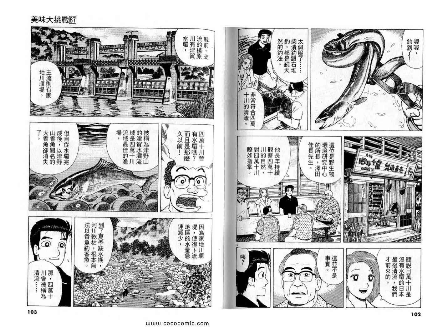 《美味大挑战》漫画 87卷