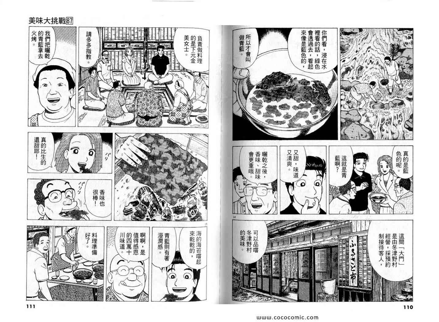 《美味大挑战》漫画 87卷