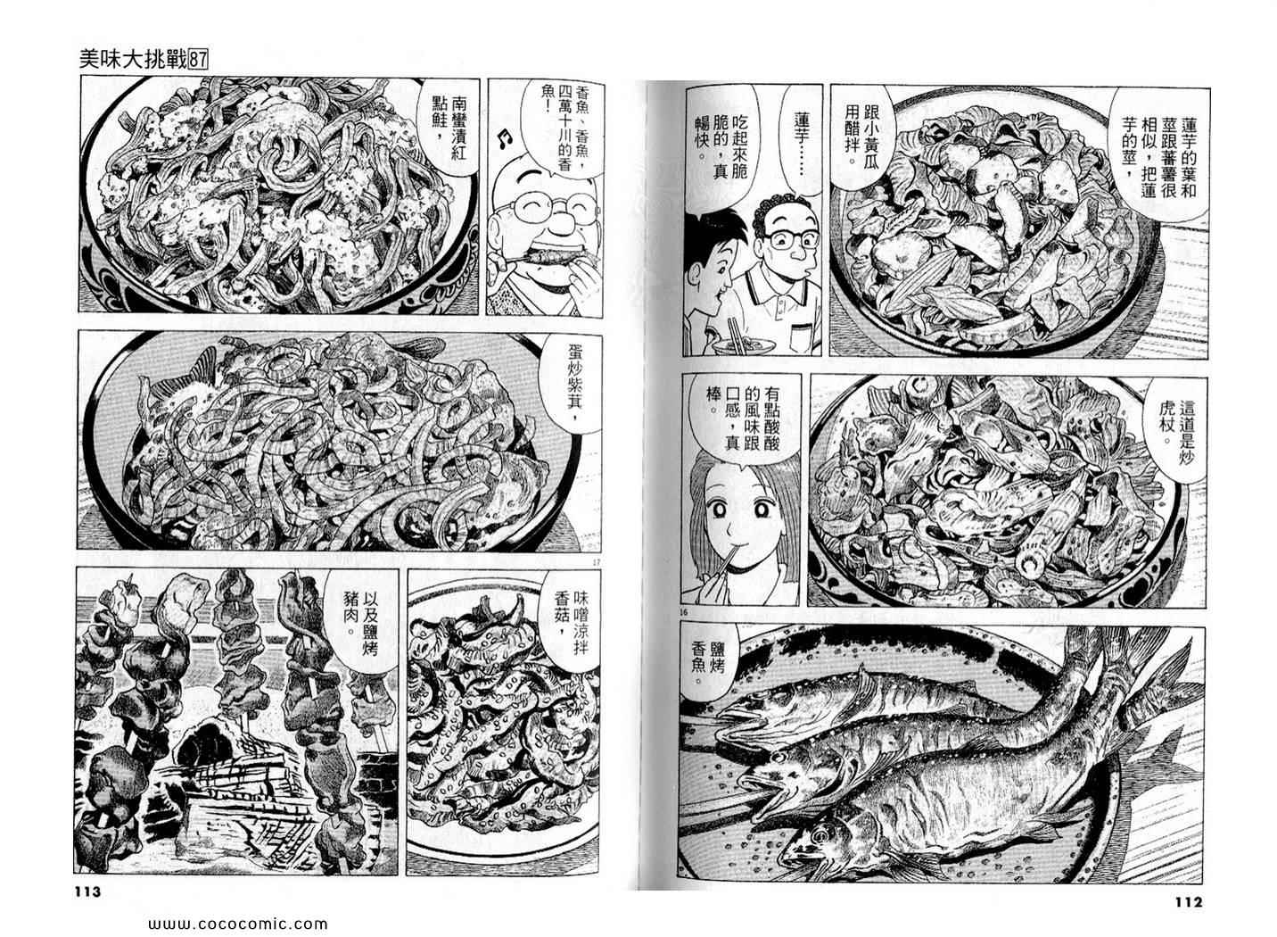 《美味大挑战》漫画 87卷