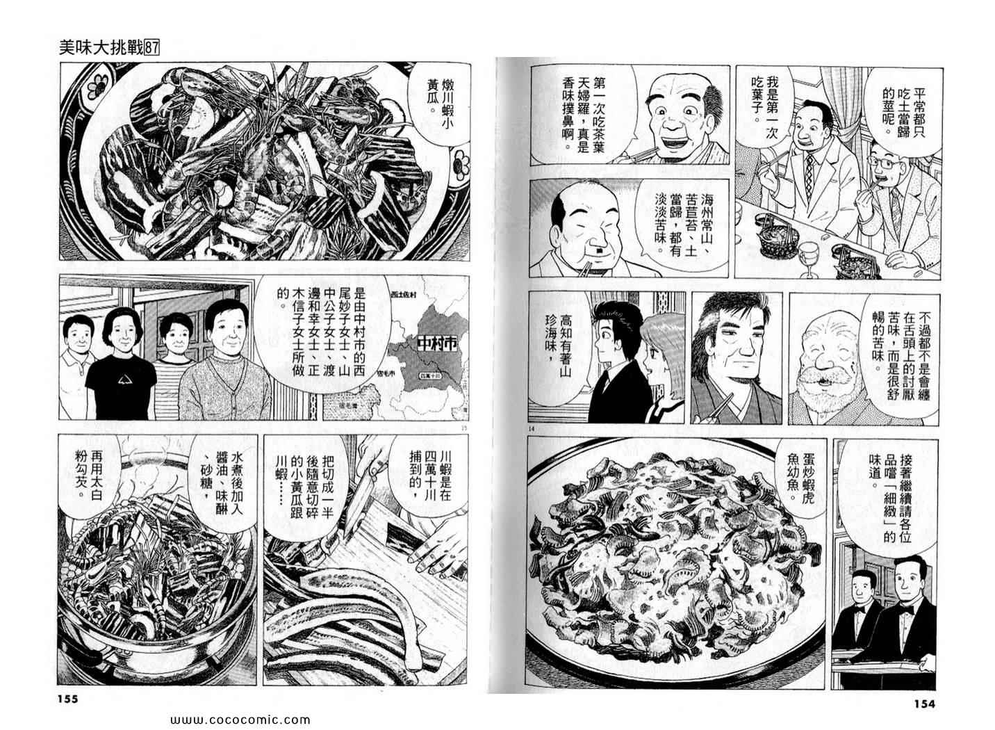 《美味大挑战》漫画 87卷