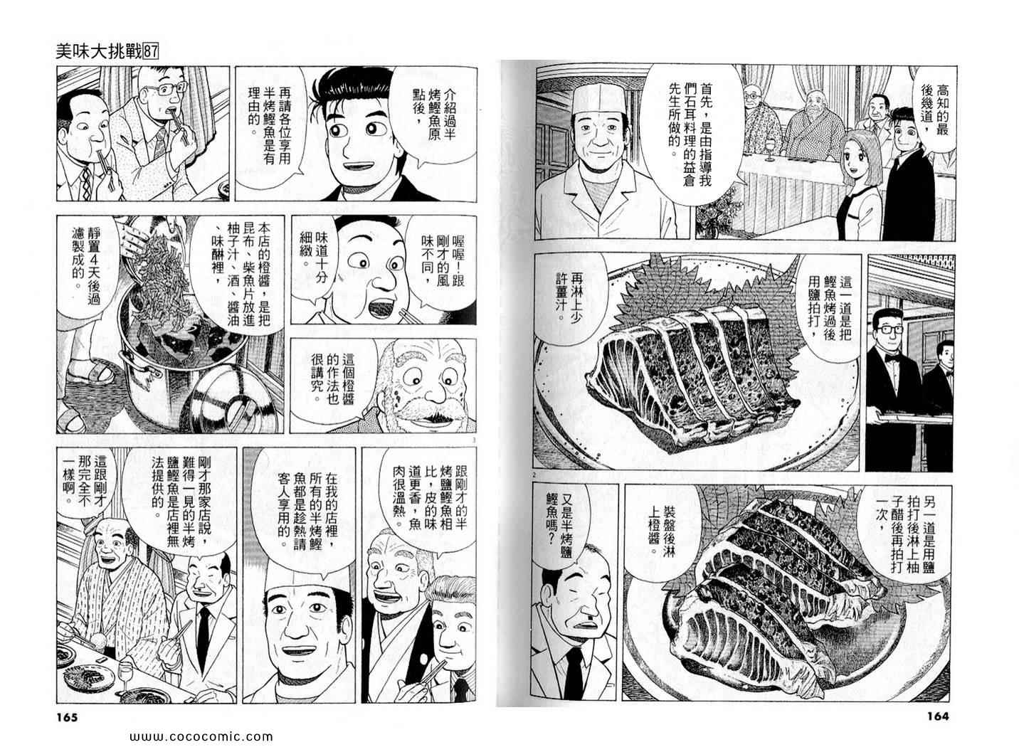 《美味大挑战》漫画 87卷