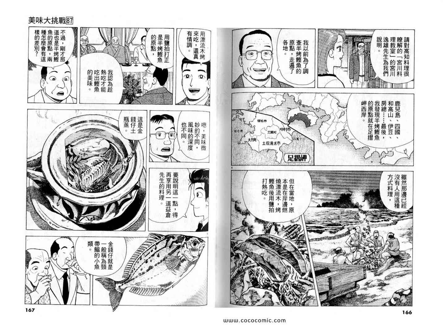 《美味大挑战》漫画 87卷