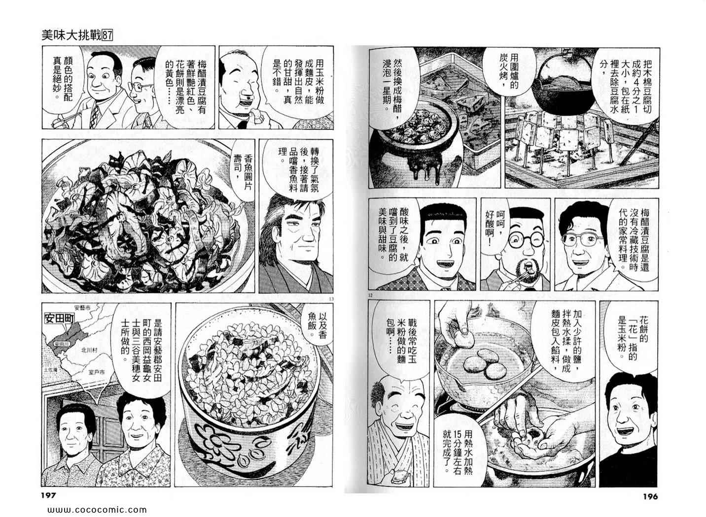 《美味大挑战》漫画 87卷