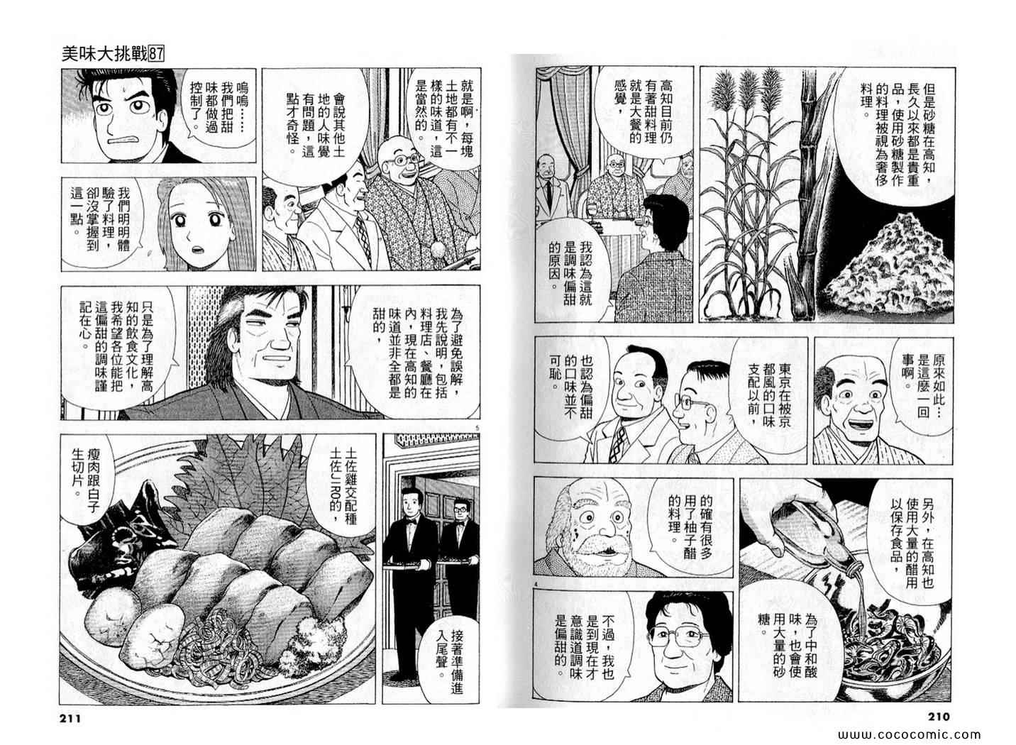 《美味大挑战》漫画 87卷