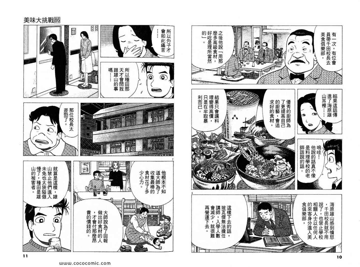 《美味大挑战》漫画 86卷