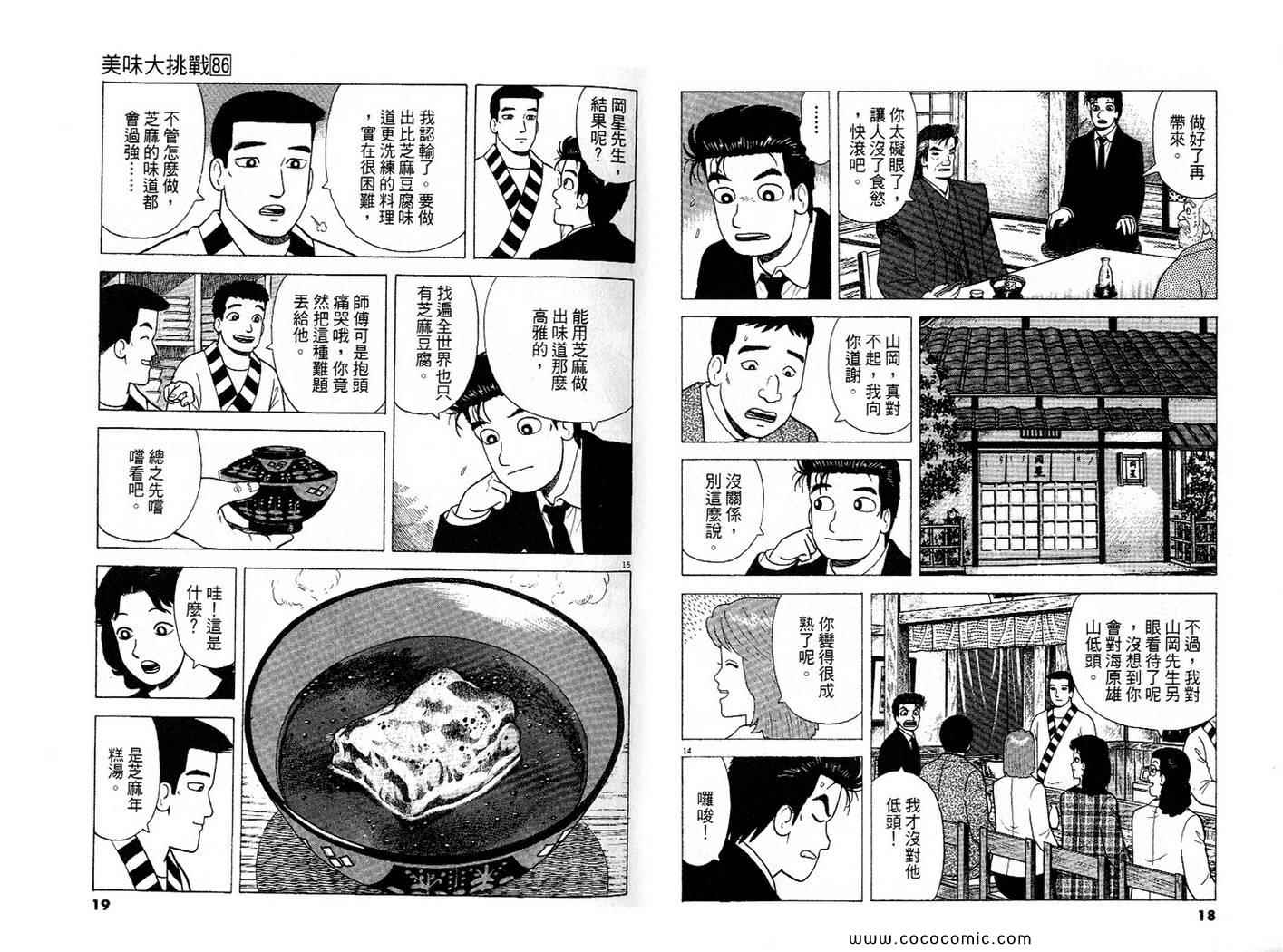 《美味大挑战》漫画 86卷