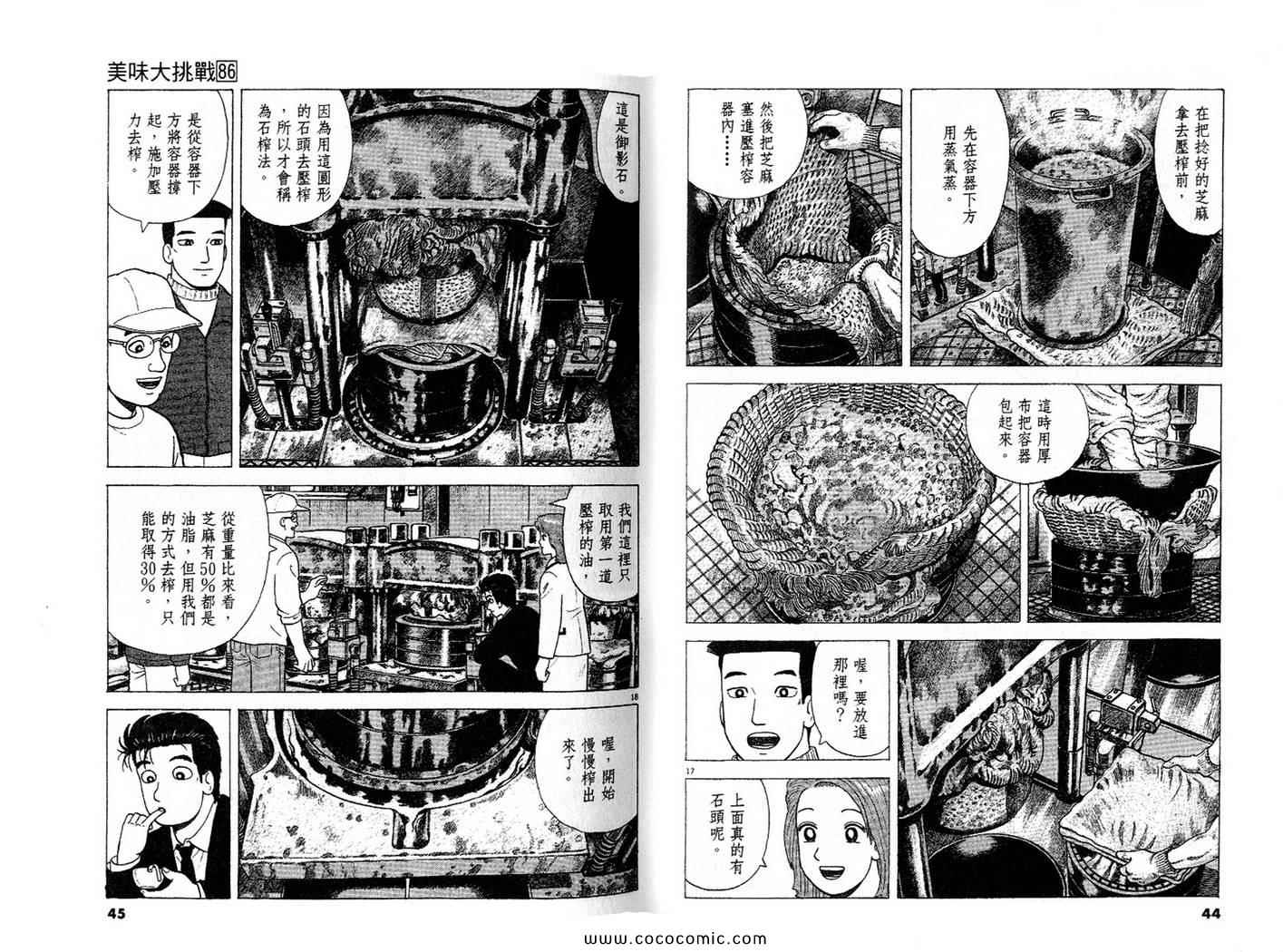 《美味大挑战》漫画 86卷