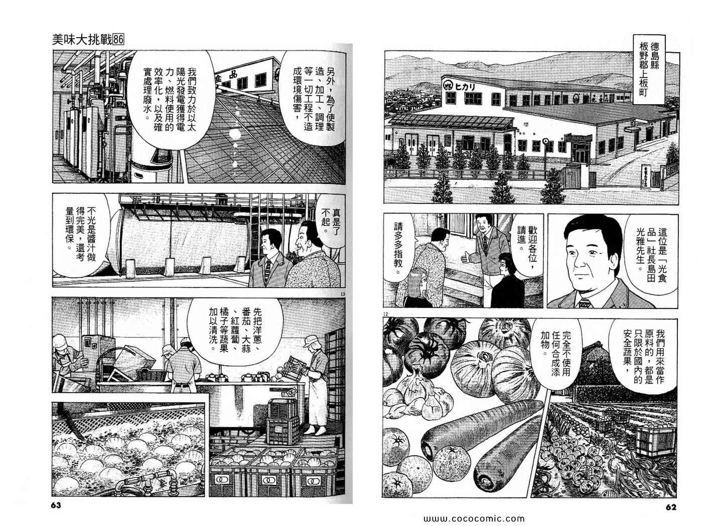 《美味大挑战》漫画 86卷