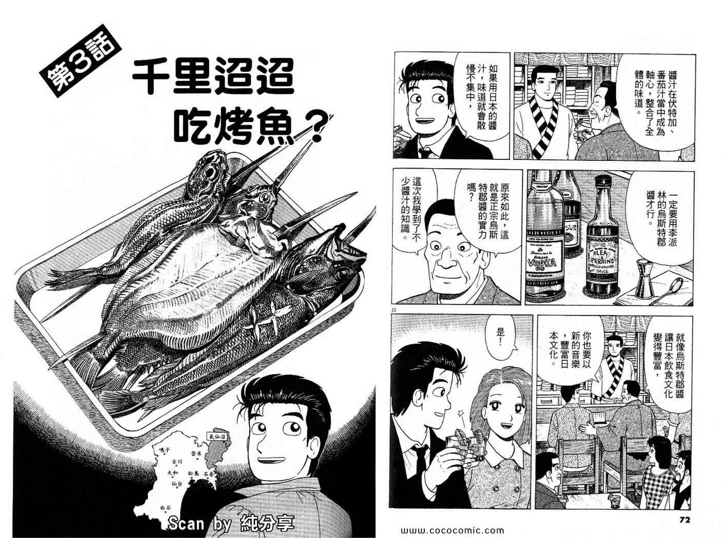 《美味大挑战》漫画 86卷