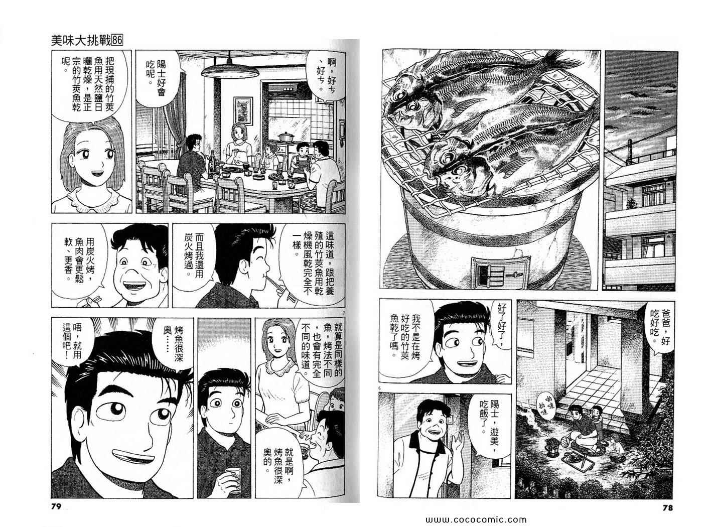 《美味大挑战》漫画 86卷