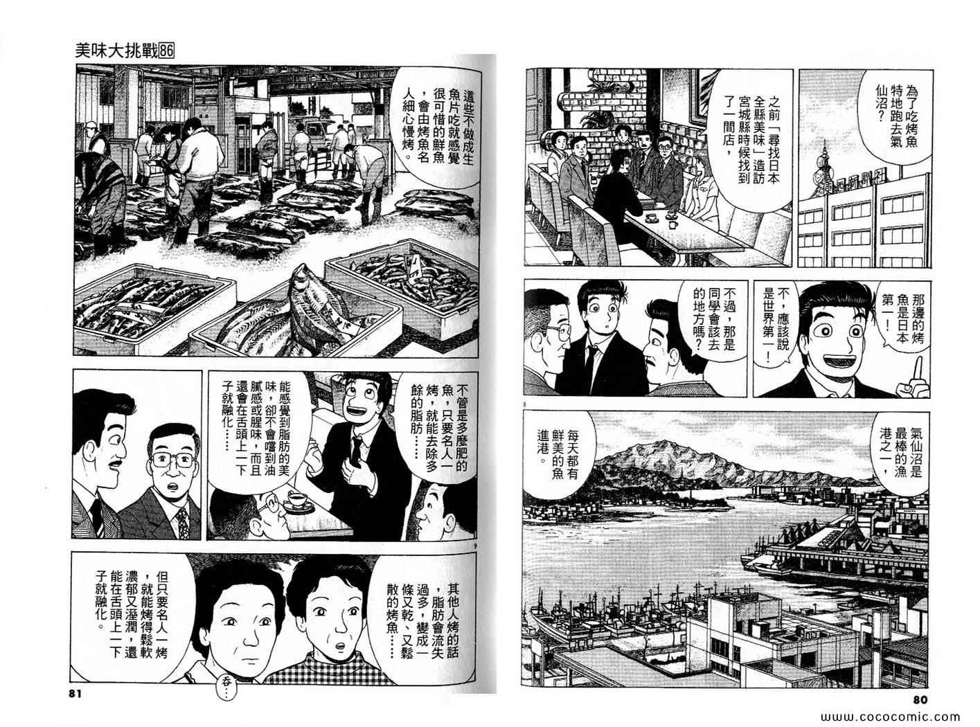 《美味大挑战》漫画 86卷